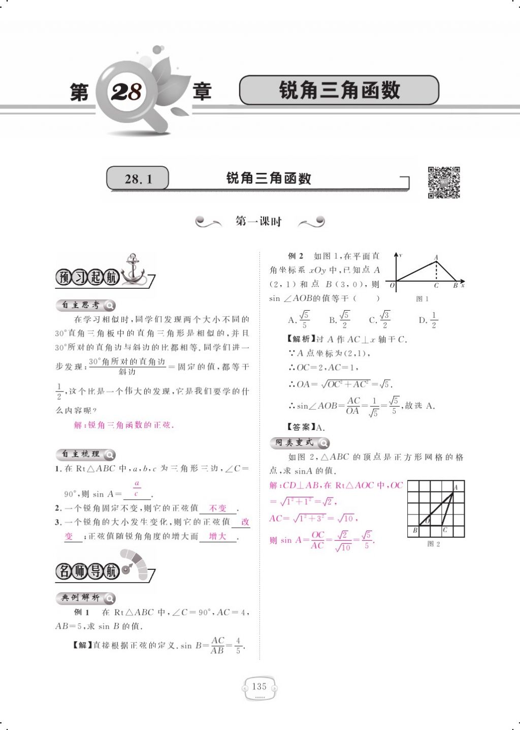 2017年領(lǐng)航新課標練習冊九年級數(shù)學全一冊人教版 參考答案第143頁