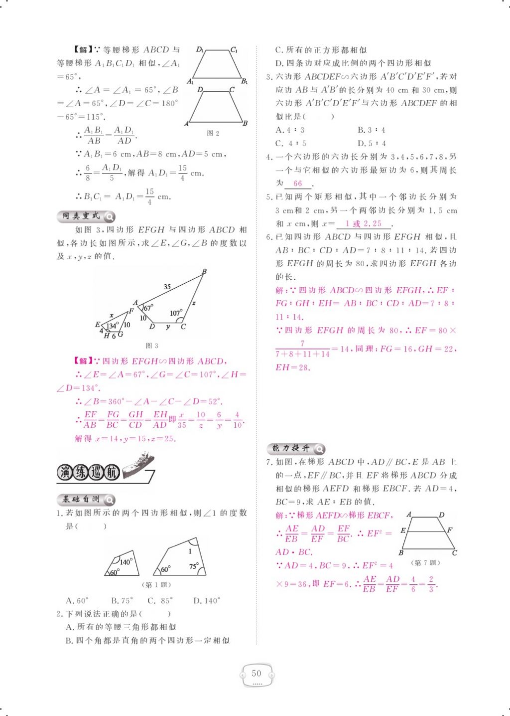 2017年領(lǐng)航新課標(biāo)練習(xí)冊(cè)九年級(jí)數(shù)學(xué)全一冊(cè)北師大版 參考答案第54頁(yè)