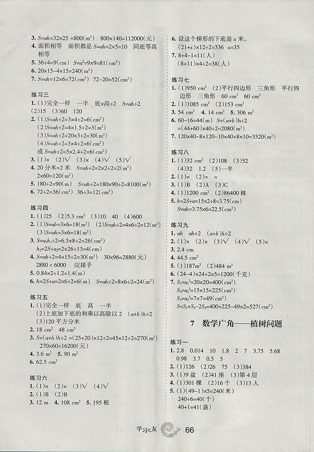 2017年學(xué)習(xí)之友五年級(jí)數(shù)學(xué)上冊(cè)人教版 參考答案第6頁