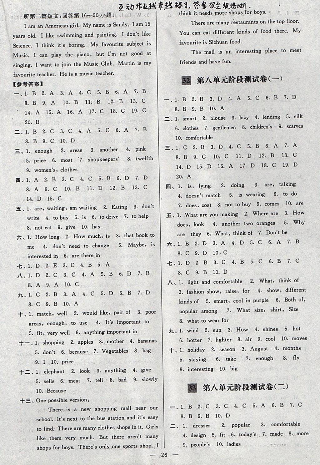 2017年亮點(diǎn)給力大試卷七年級(jí)英語上冊(cè)江蘇版 參考答案第26頁