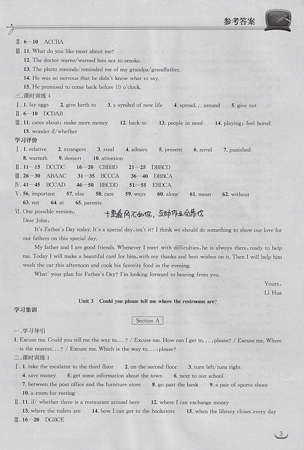 2017年长江作业本同步练习册九年级英语上册人教版 参考答案第3页