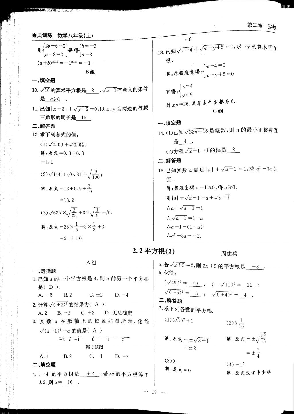 2017年金典訓(xùn)練八年級(jí)數(shù)學(xué)上冊(cè)北師大版 參考答案第19頁(yè)