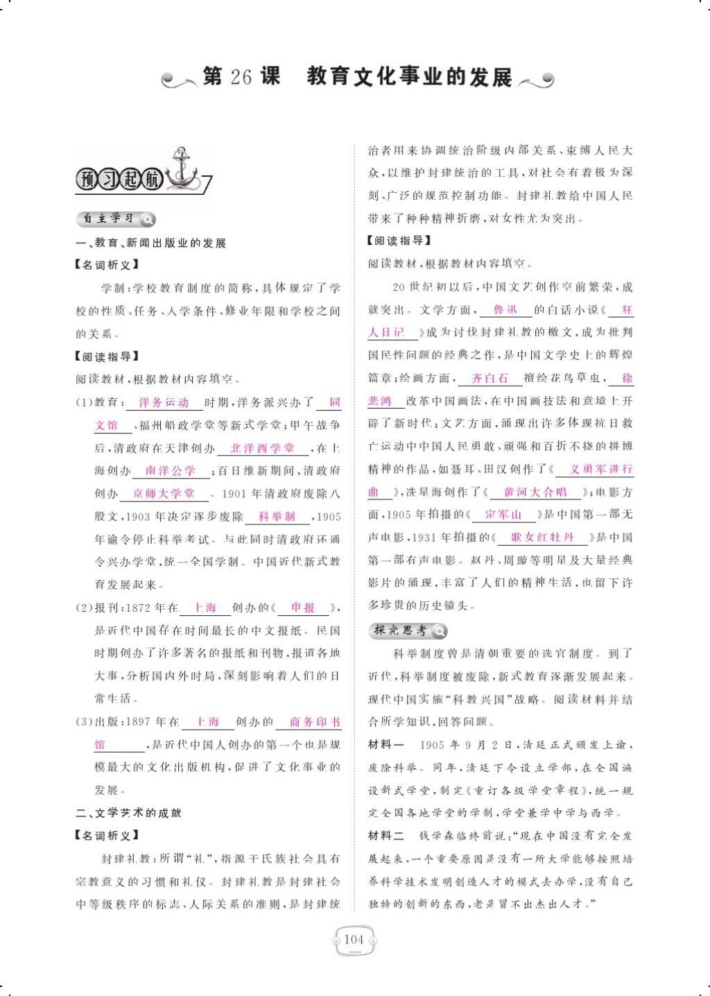 2017年領(lǐng)航新課標(biāo)練習(xí)冊八年級歷史上冊人教版 參考答案第114頁