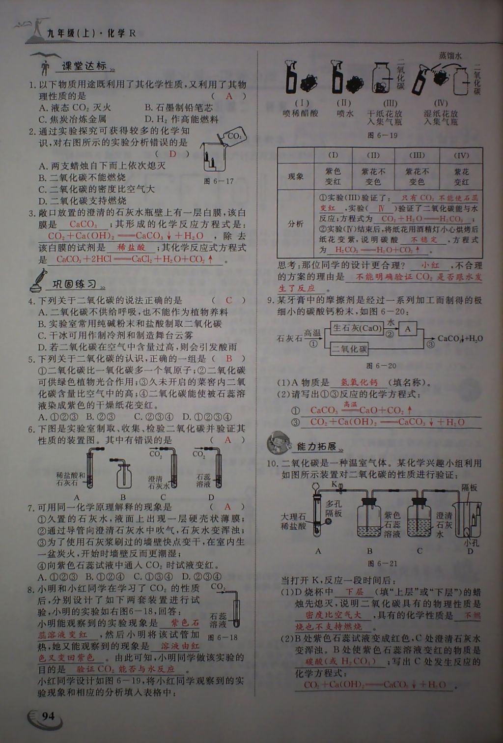 2017年五州圖書超越訓練九年級化學上冊人教版 參考答案第97頁