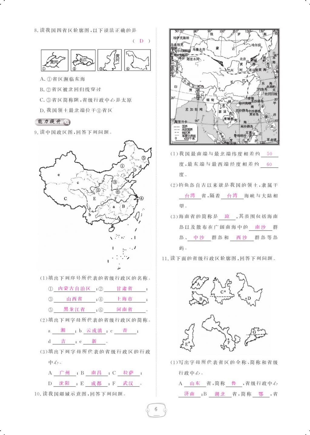 2017年領(lǐng)航新課標(biāo)練習(xí)冊(cè)八年級(jí)地理上冊(cè)人教版 參考答案第18頁