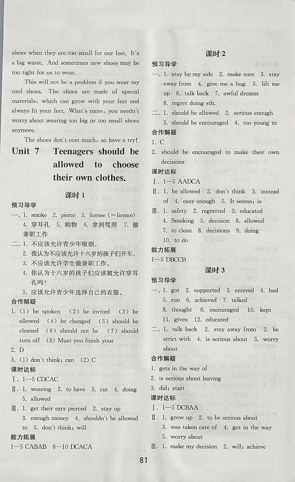 2017年初中基础训练九年级英语全一册人教版山东教育出版社 参考答案第9页