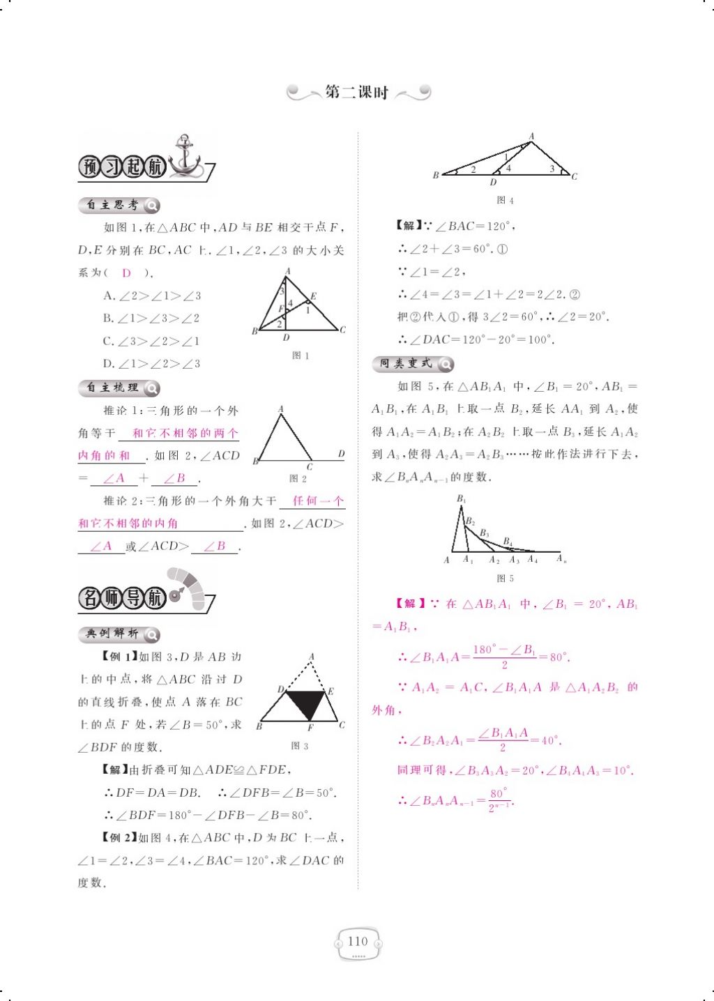 2017年領(lǐng)航新課標(biāo)練習(xí)冊八年級數(shù)學(xué)上冊北師大版 參考答案第128頁