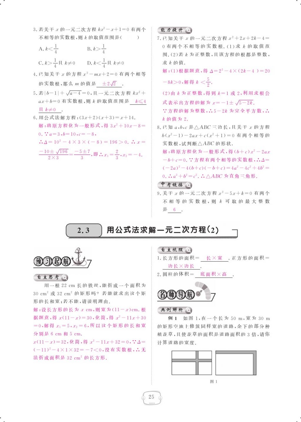 2017年領航新課標練習冊九年級數學全一冊北師大版 參考答案第29頁