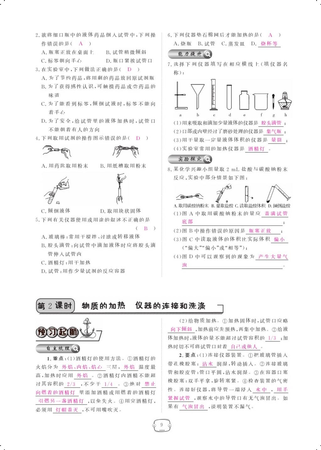 2017年領(lǐng)航新課標(biāo)練習(xí)冊(cè)九年級(jí)化學(xué)全一冊(cè)人教版 參考答案第33頁(yè)