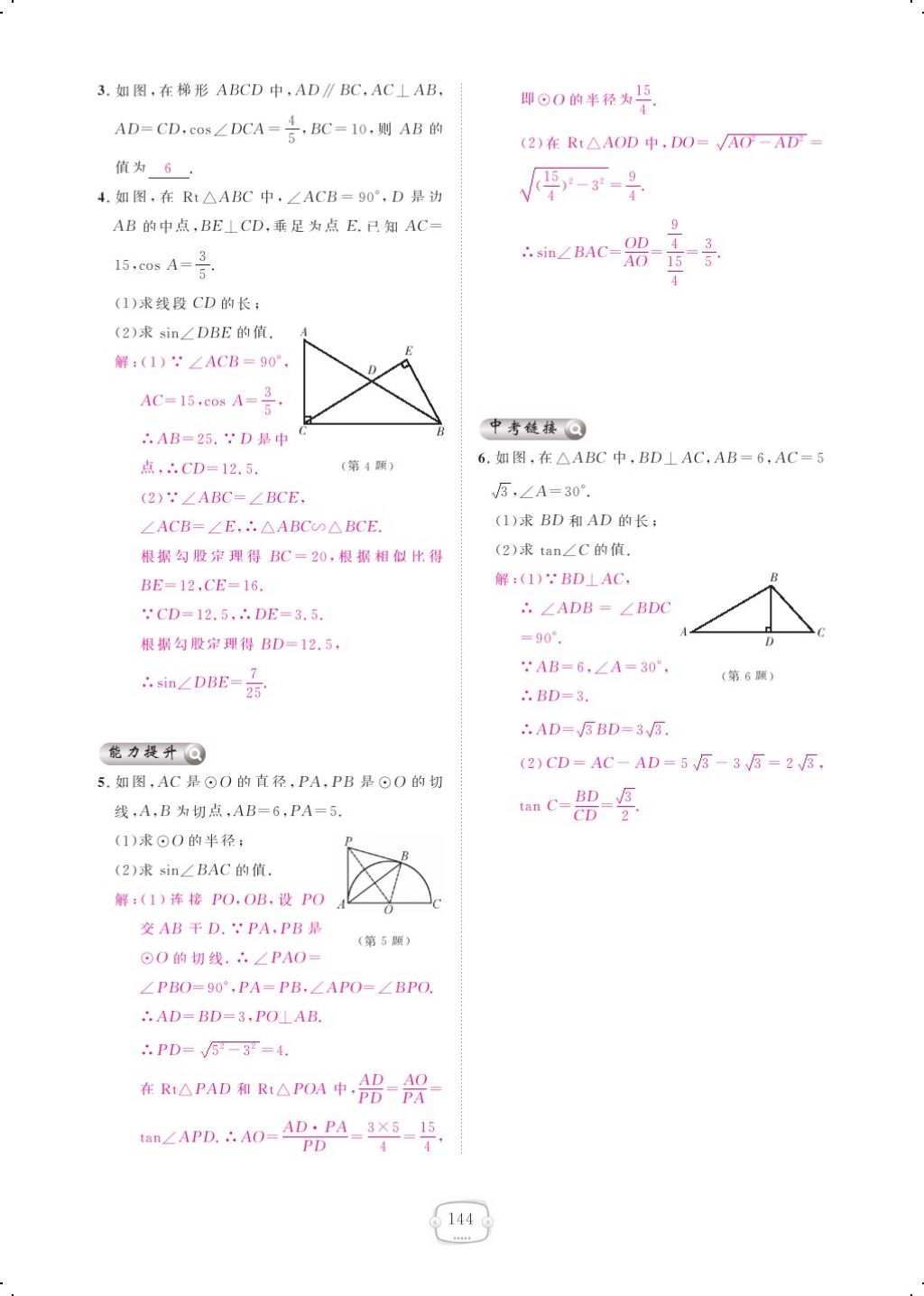 2017年領(lǐng)航新課標(biāo)練習(xí)冊九年級數(shù)學(xué)全一冊人教版 參考答案第152頁