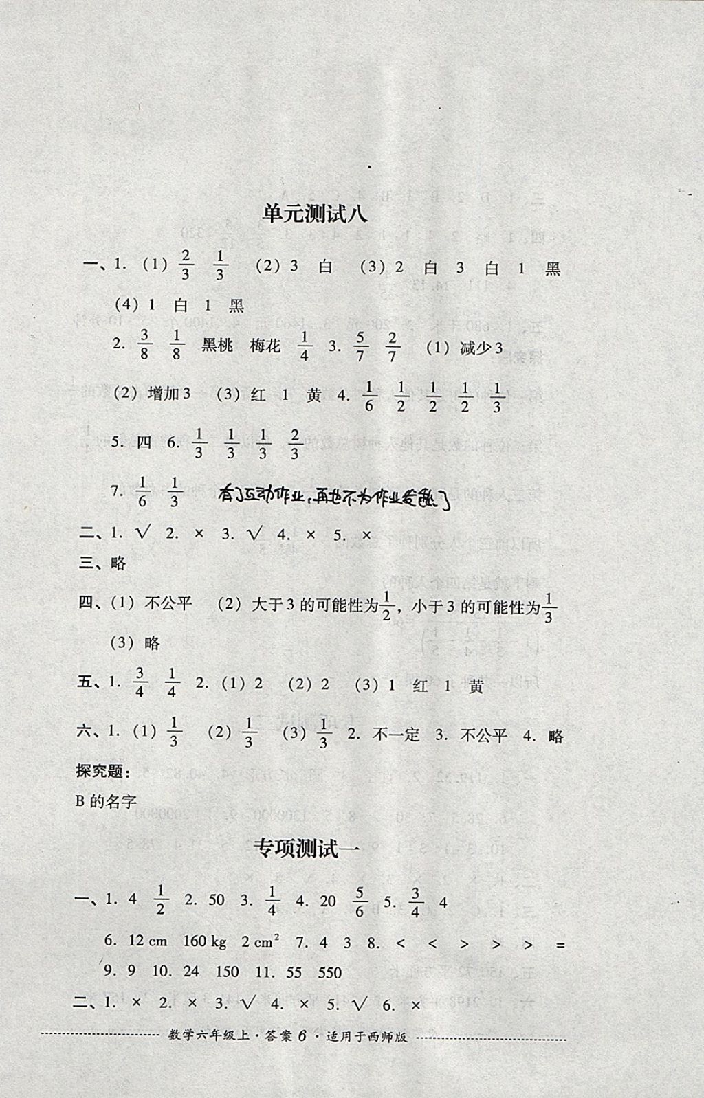 2017年单元测试六年级数学上册西师大版四川教育出版社 参考答案第6页