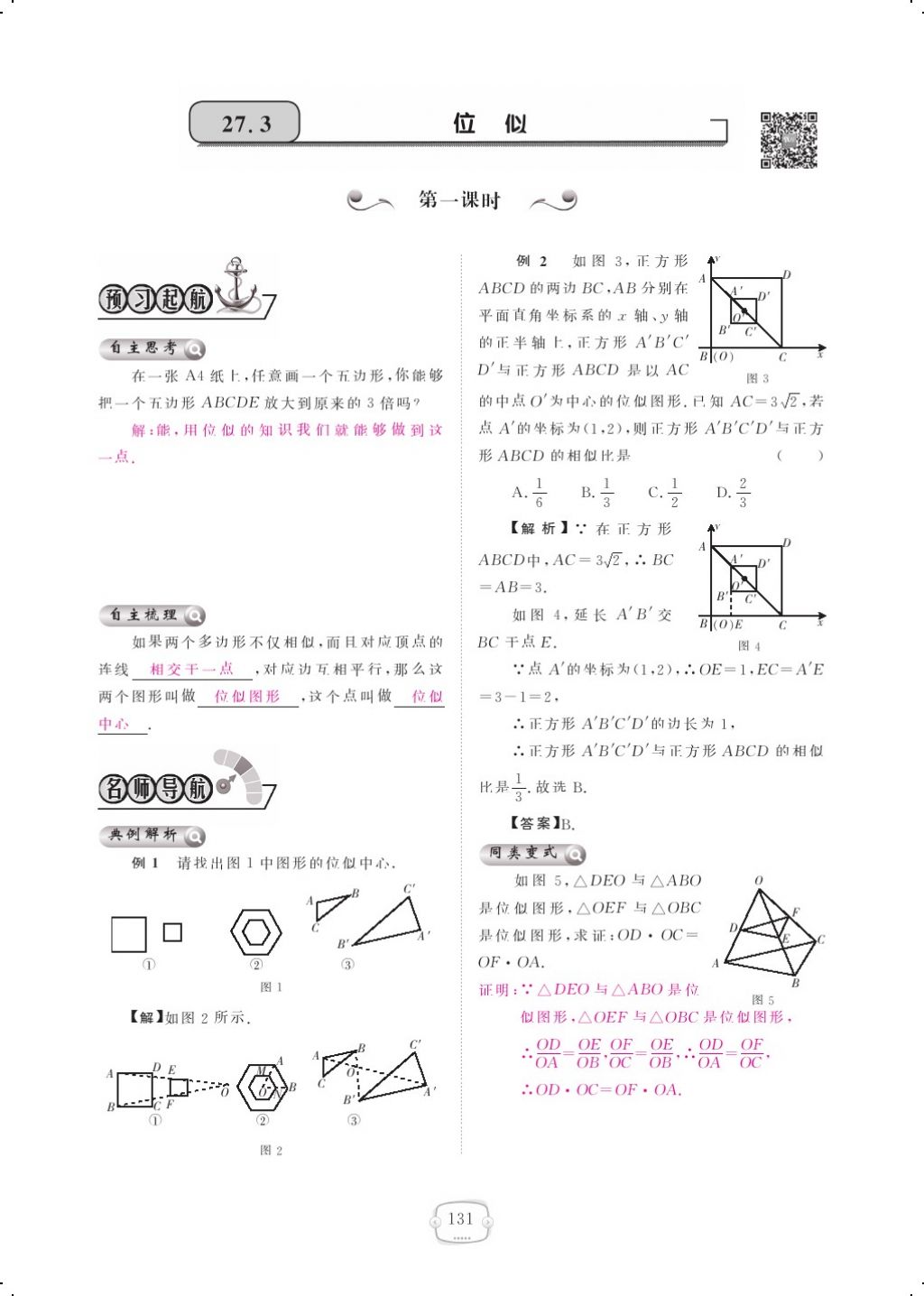 2017年領(lǐng)航新課標(biāo)練習(xí)冊九年級數(shù)學(xué)全一冊人教版 參考答案第139頁