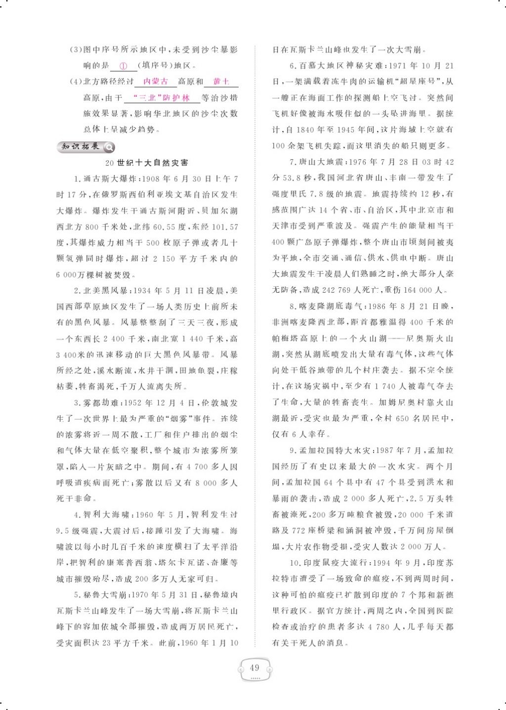 2017年領(lǐng)航新課標(biāo)練習(xí)冊(cè)八年級(jí)地理上冊(cè)人教版 參考答案第61頁(yè)