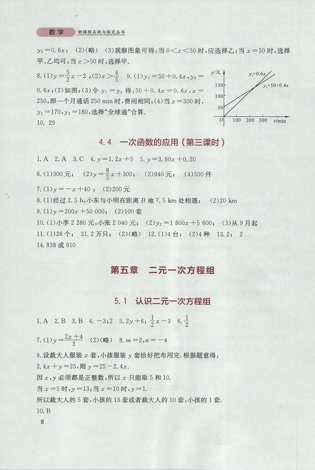 2017年新课程实践与探究丛书八年级数学上册北师大版 参考答案第8页