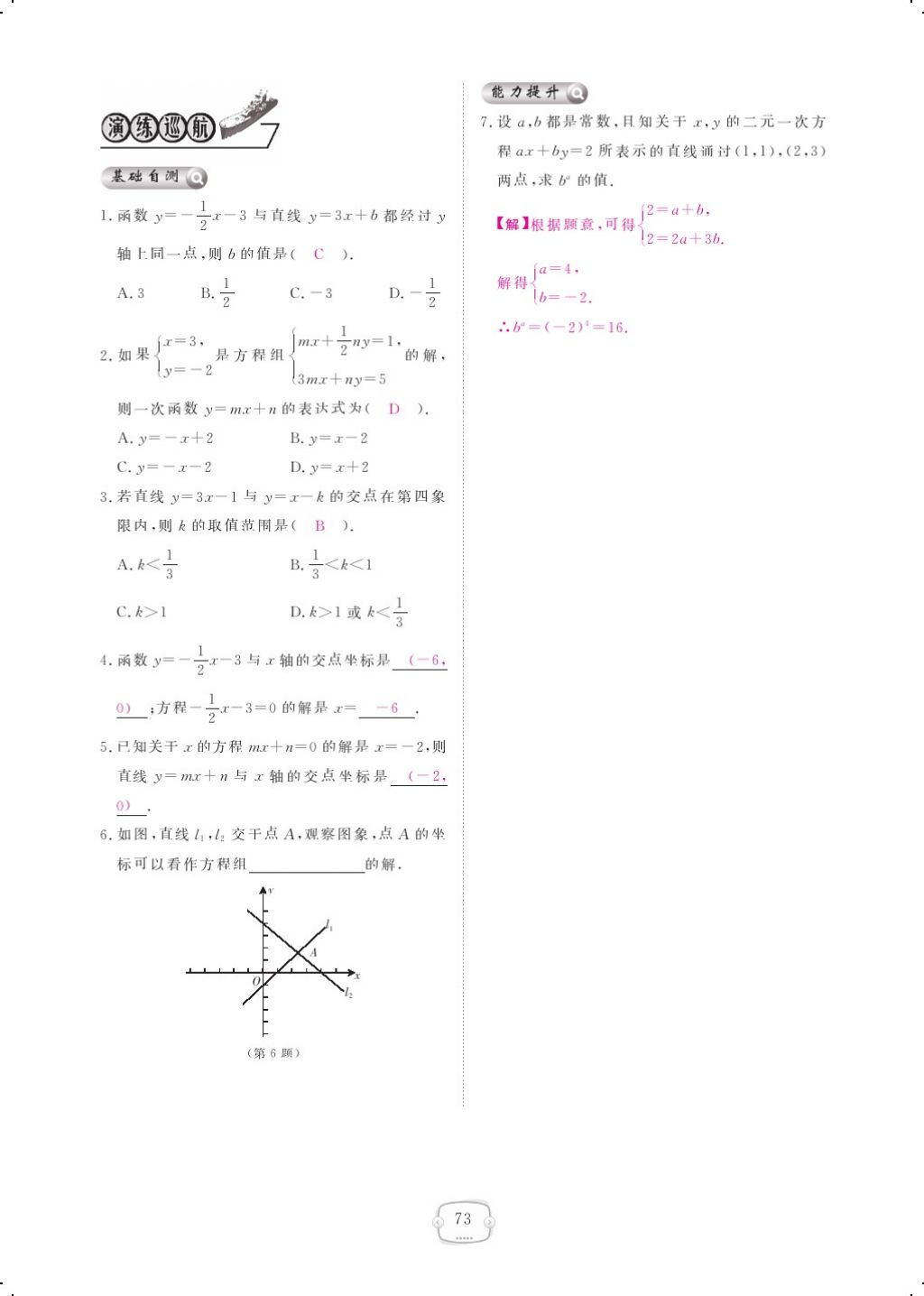 2017年領航新課標練習冊八年級數(shù)學上冊北師大版 參考答案第91頁