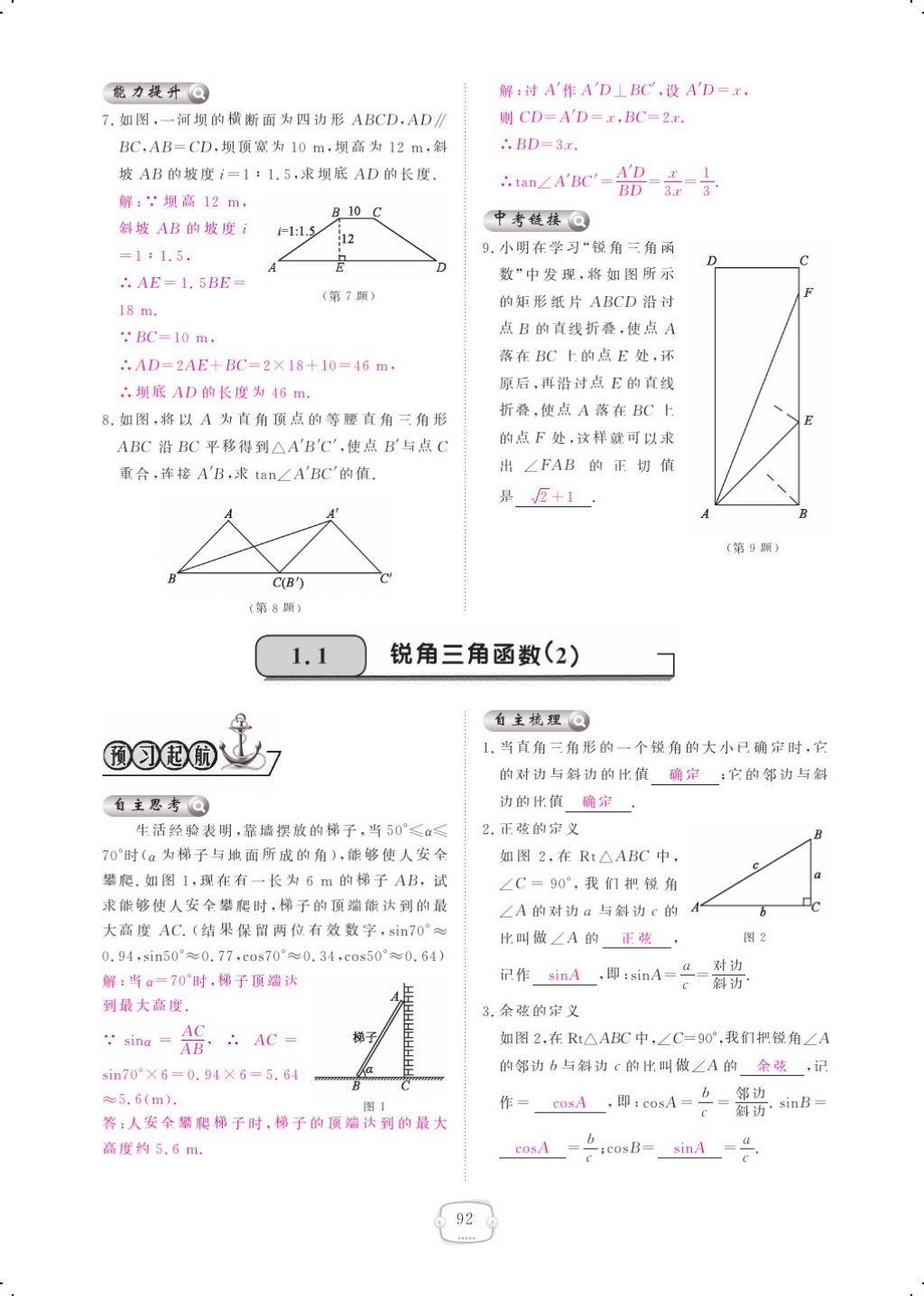 2017年領(lǐng)航新課標(biāo)練習(xí)冊九年級數(shù)學(xué)全一冊北師大版 參考答案第96頁