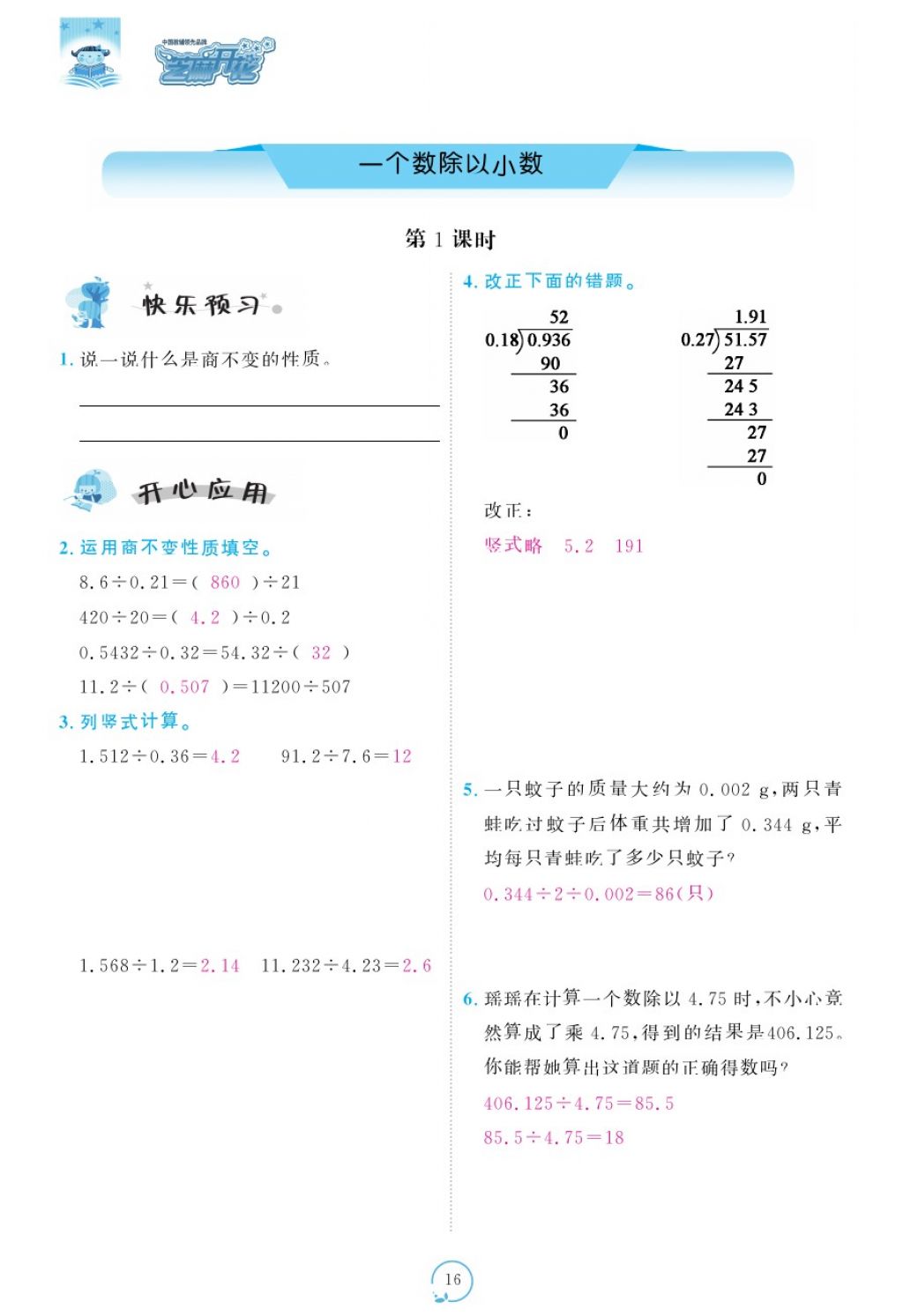 2017年領(lǐng)航新課標(biāo)練習(xí)冊五年級數(shù)學(xué)上冊人教版 參考答案第56頁