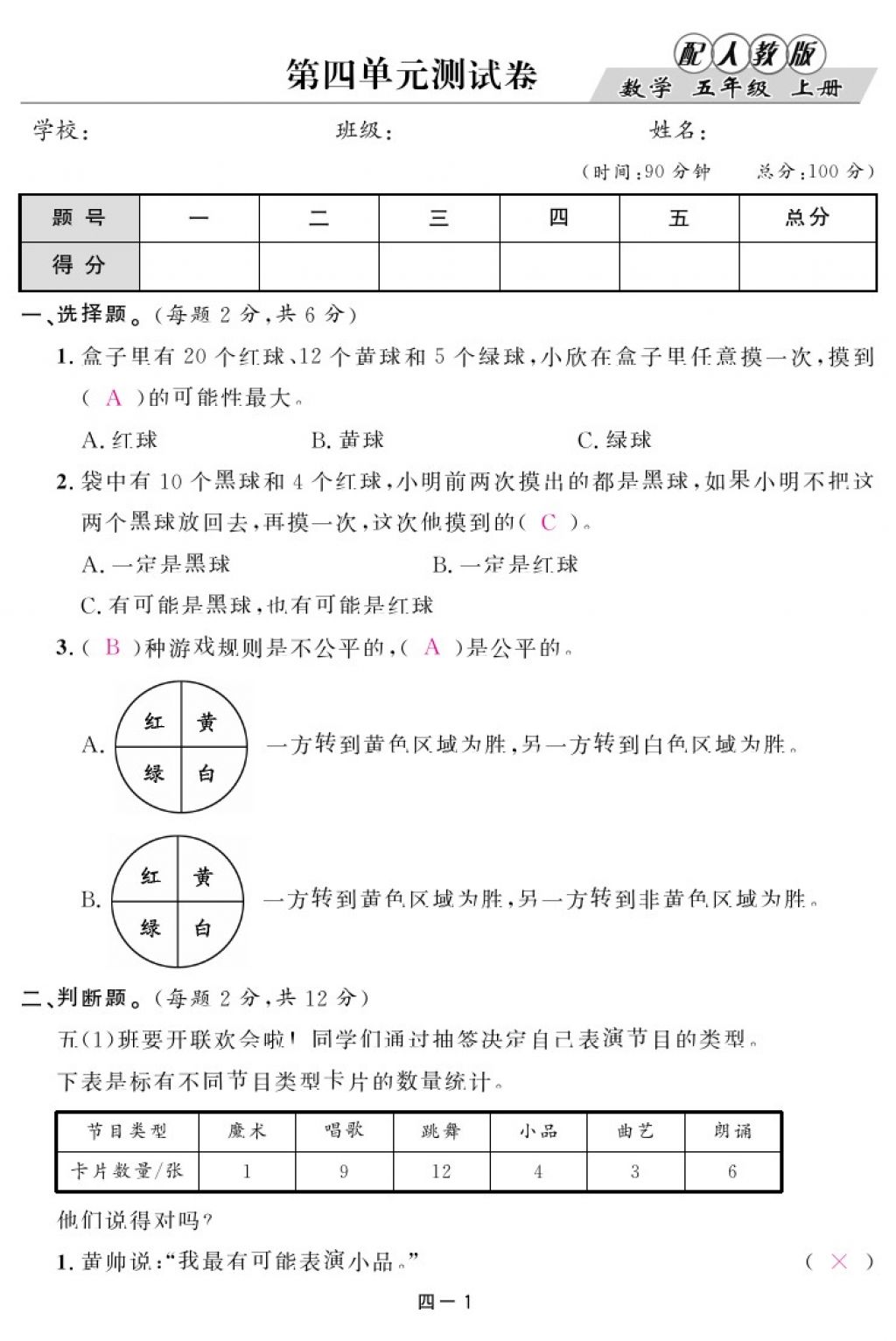 2017年領航新課標練習冊五年級數(shù)學上冊人教版 參考答案第9頁