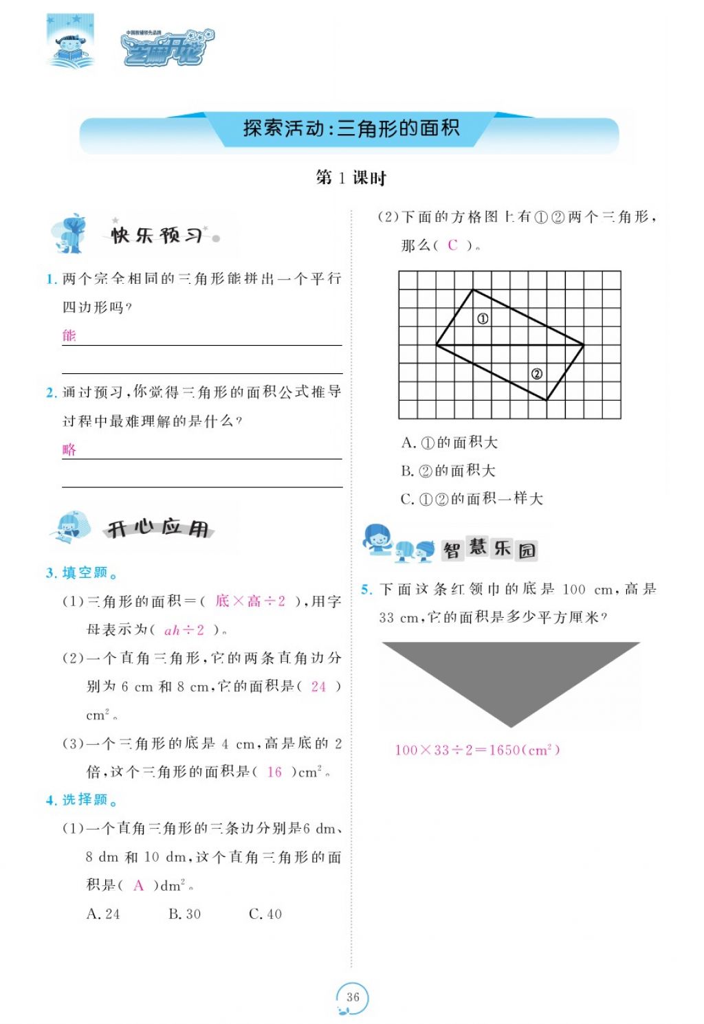 2017年領(lǐng)航新課標(biāo)練習(xí)冊五年級數(shù)學(xué)上冊北師大版 參考答案第76頁