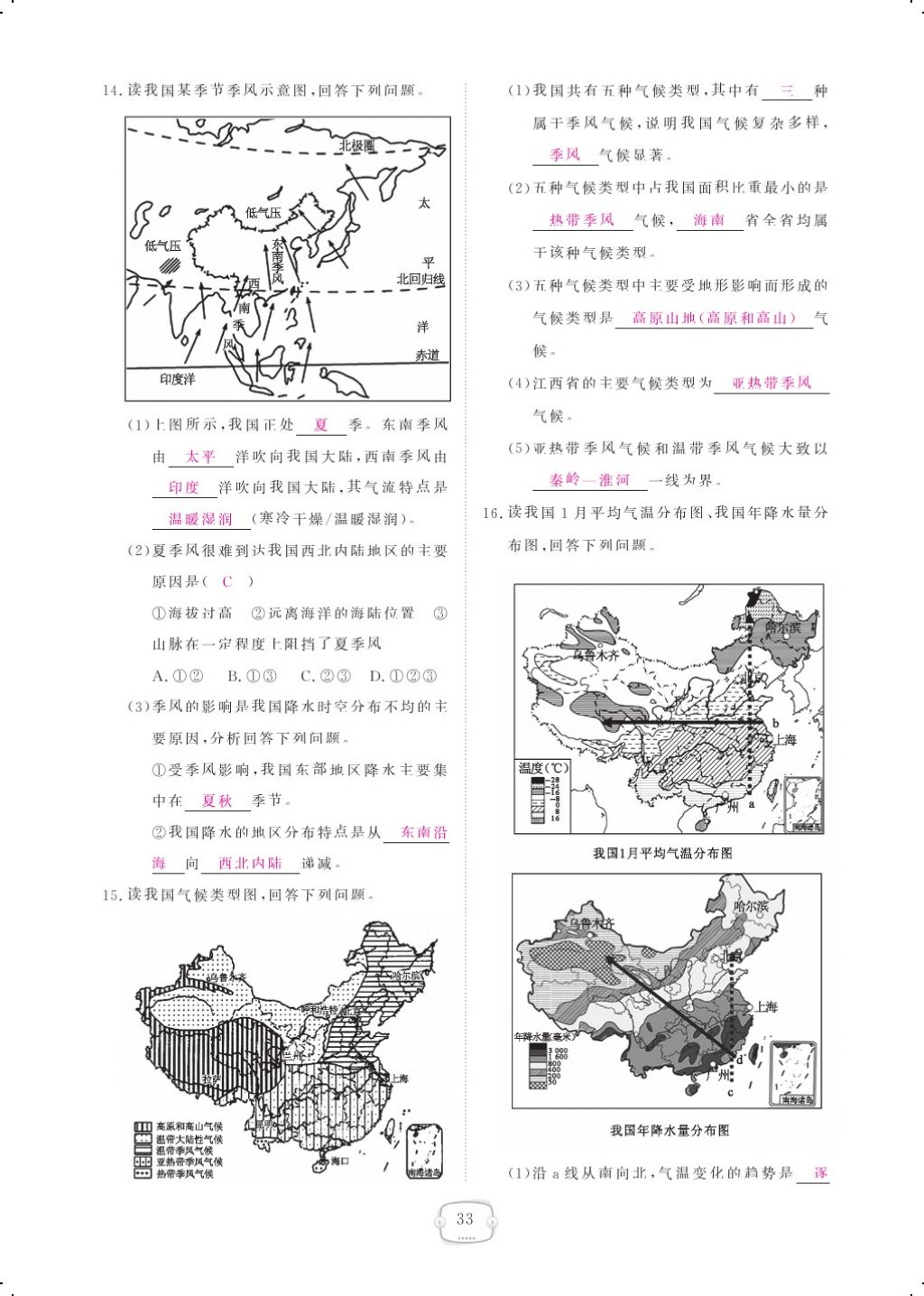 2017年領(lǐng)航新課標練習(xí)冊八年級地理上冊人教版 參考答案第45頁