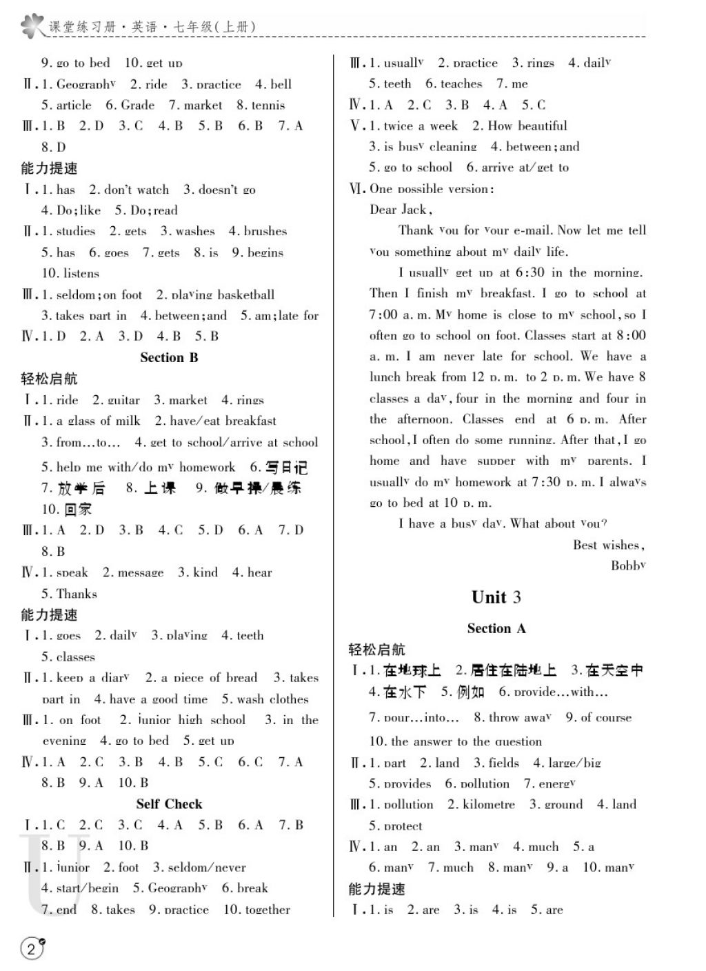 2017年课堂练习册七年级英语上册U版 参考答案第2页