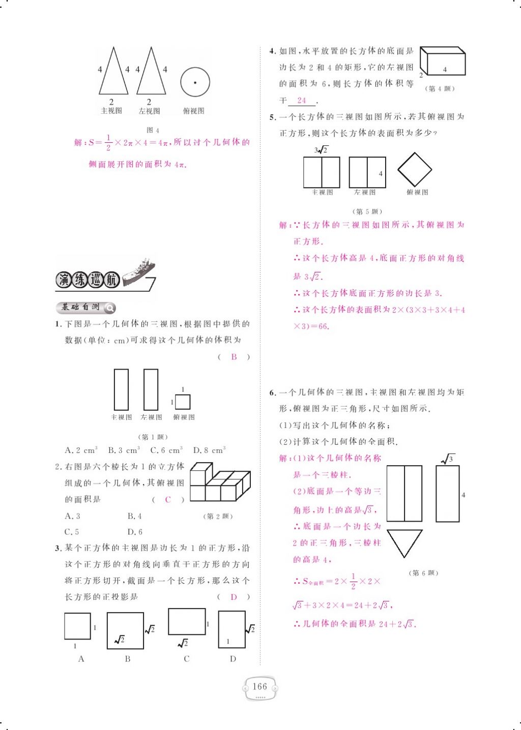 2017年領(lǐng)航新課標(biāo)練習(xí)冊(cè)九年級(jí)數(shù)學(xué)全一冊(cè)人教版 參考答案第174頁