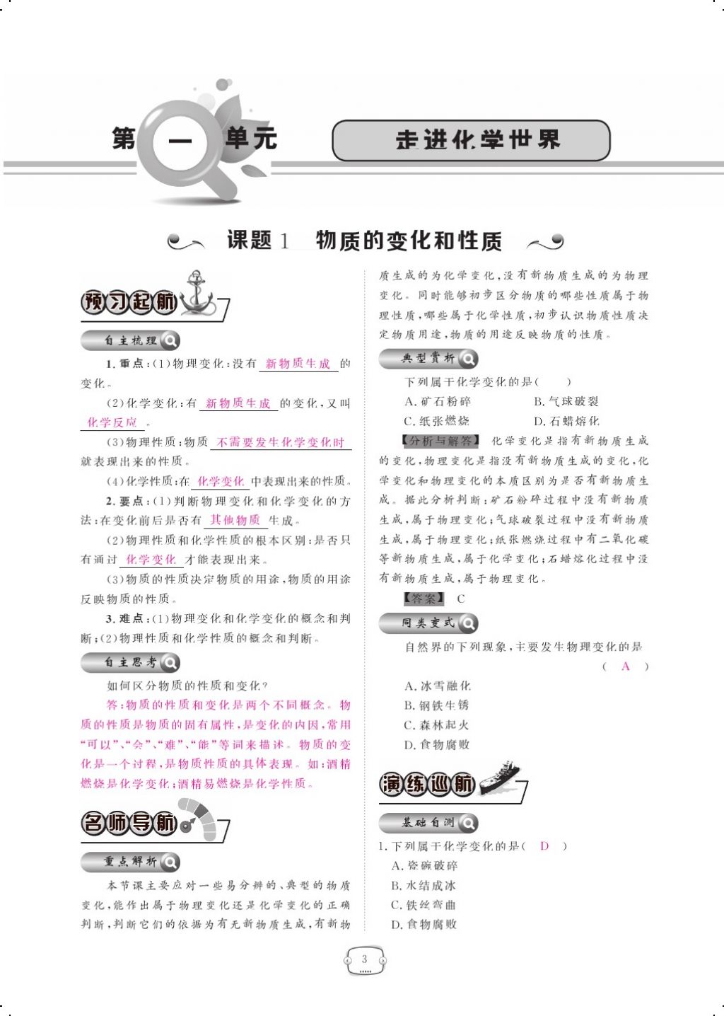 2017年領(lǐng)航新課標(biāo)練習(xí)冊九年級化學(xué)全一冊人教版 參考答案第27頁