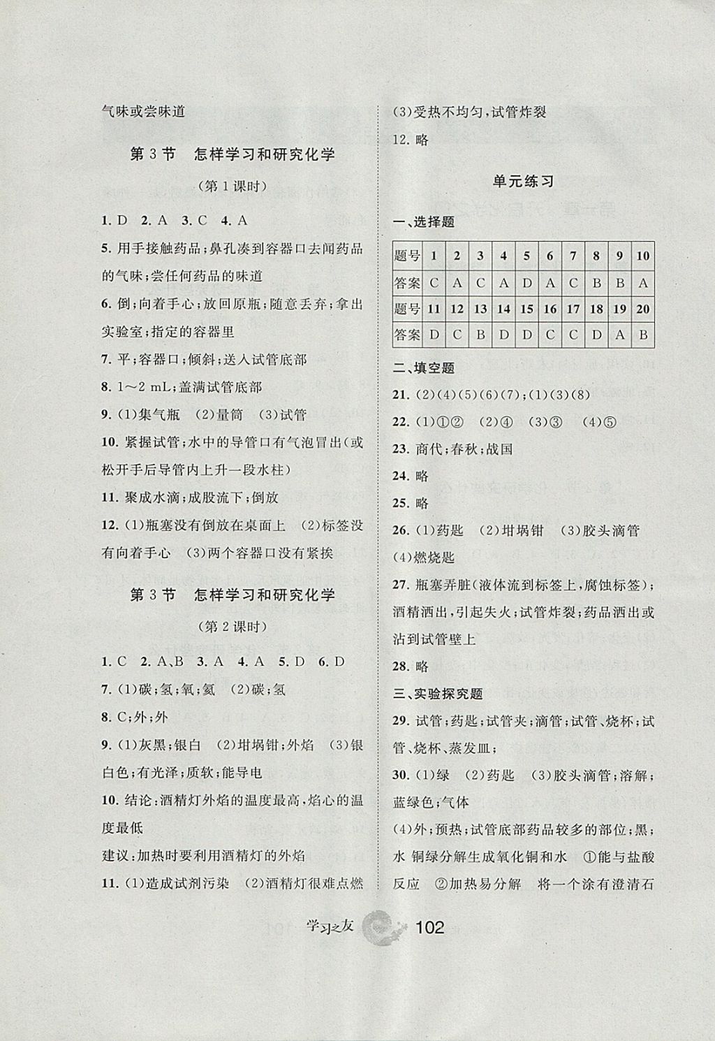 2017年学习之友九年级化学上册沪教版 参考答案第2页