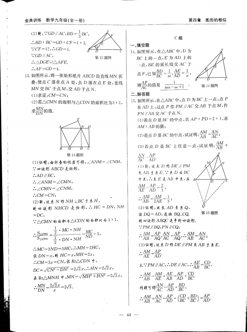 2017年金典訓(xùn)練九年級(jí)數(shù)學(xué)全一冊(cè) 參考答案第44頁(yè)