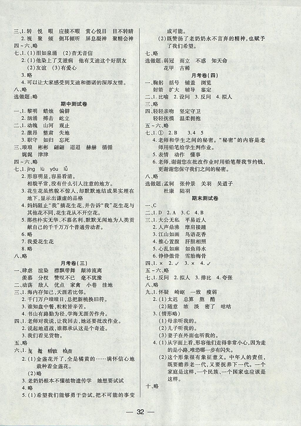 2017年新課標(biāo)兩導(dǎo)兩練高效學(xué)案六年級(jí)語文上冊(cè)鳳凰版原蘇教版 參考答案第8頁