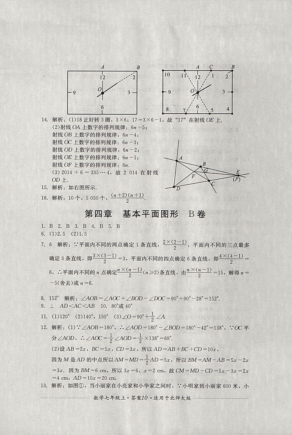 2017年單元測(cè)試七年級(jí)數(shù)學(xué)上冊(cè)北師大版四川教育出版社 參考答案第10頁(yè)