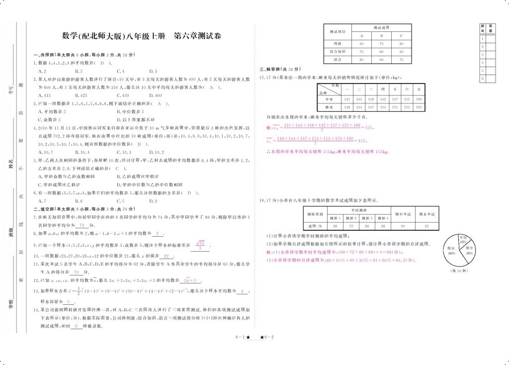 2017年領(lǐng)航新課標(biāo)練習(xí)冊(cè)八年級(jí)數(shù)學(xué)上冊(cè)北師大版 參考答案第13頁(yè)