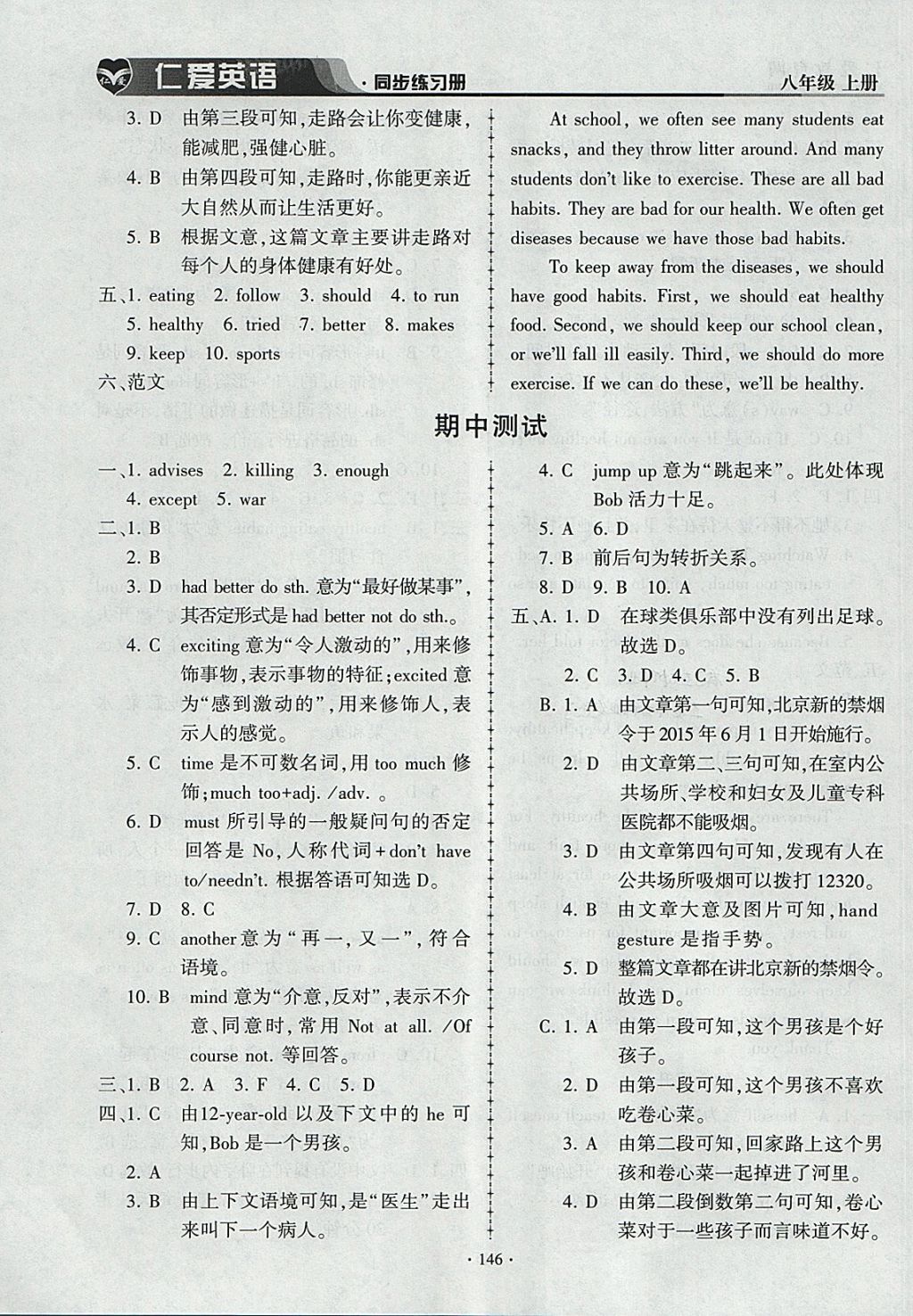 2017年仁爱英语同步练习册八年级上册仁爱版 参考答案第16页