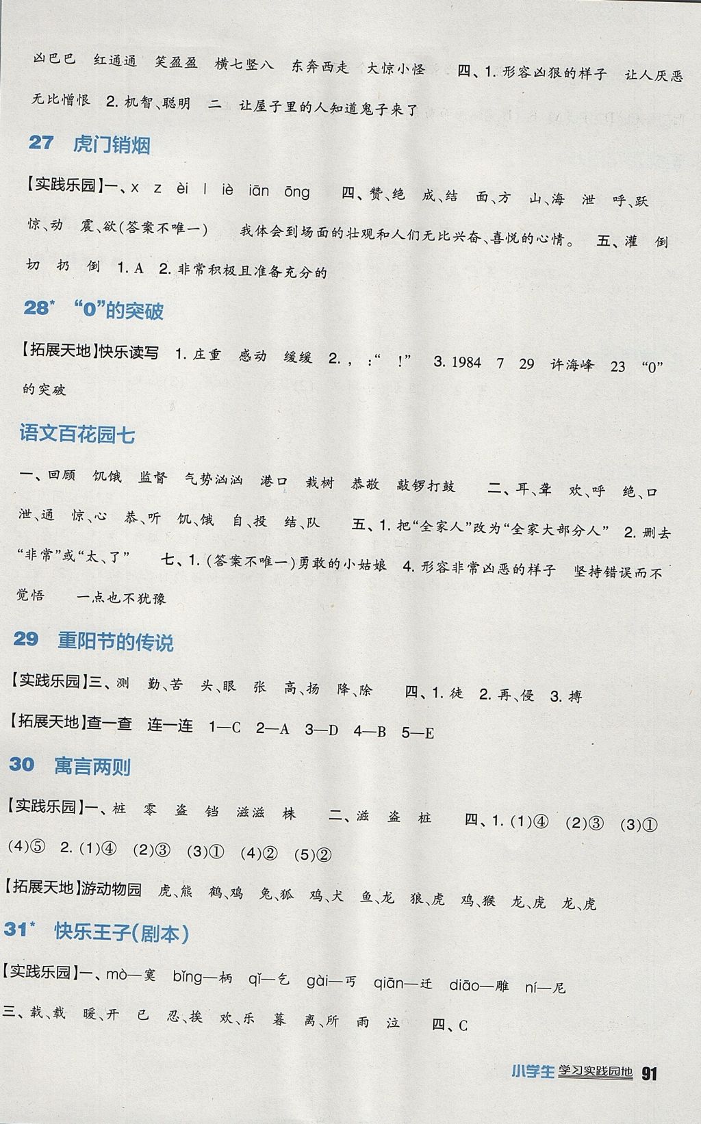 2017年小學(xué)生學(xué)習(xí)實(shí)踐園地四年級(jí)語(yǔ)文上冊(cè)語(yǔ)文S版 參考答案第6頁(yè)