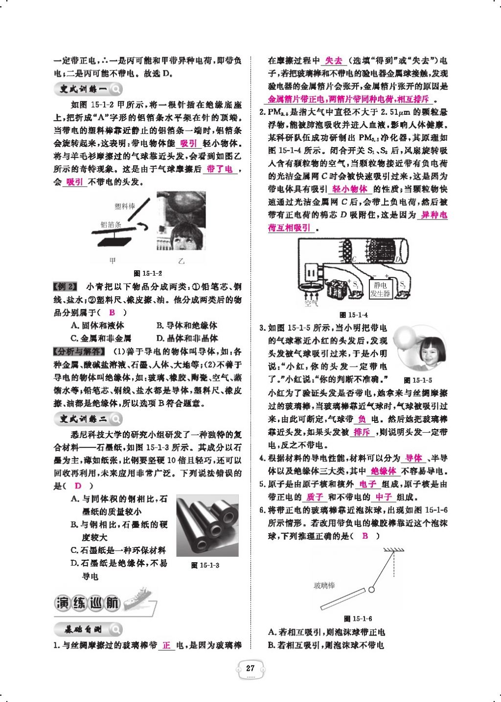 2017年領(lǐng)航新課標(biāo)練習(xí)冊九年級物理全一冊人教版 參考答案第49頁