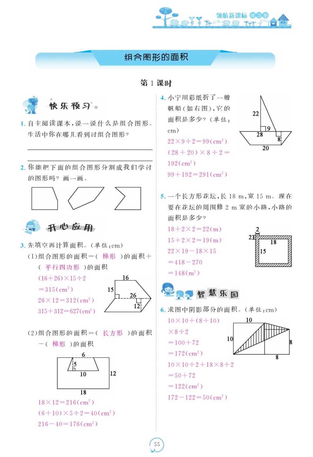 2017年領(lǐng)航新課標(biāo)練習(xí)冊五年級數(shù)學(xué)上冊人教版 參考答案第95頁