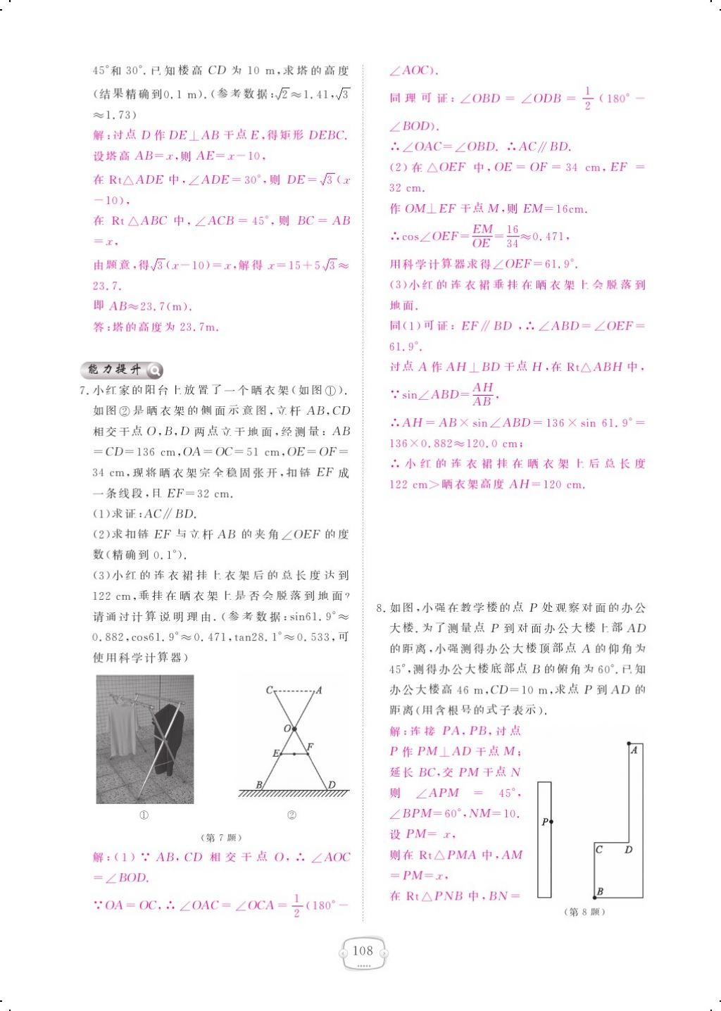 2017年領航新課標練習冊九年級數(shù)學全一冊北師大版 參考答案第112頁