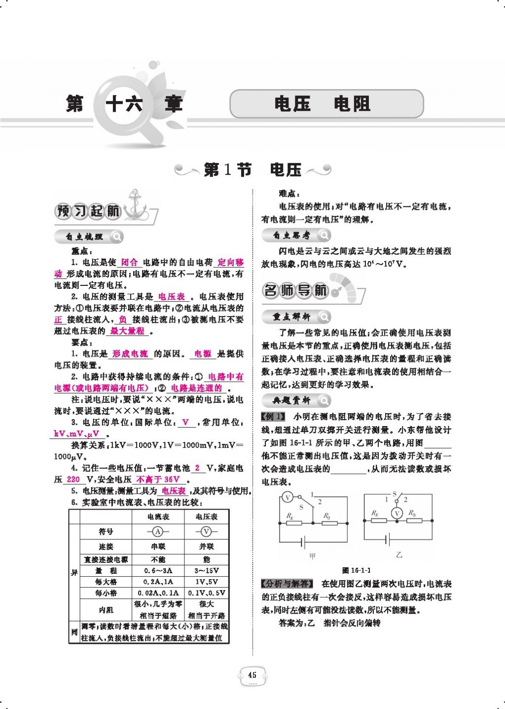 2017年領(lǐng)航新課標(biāo)練習(xí)冊(cè)九年級(jí)物理全一冊(cè)人教版 參考答案第67頁(yè)