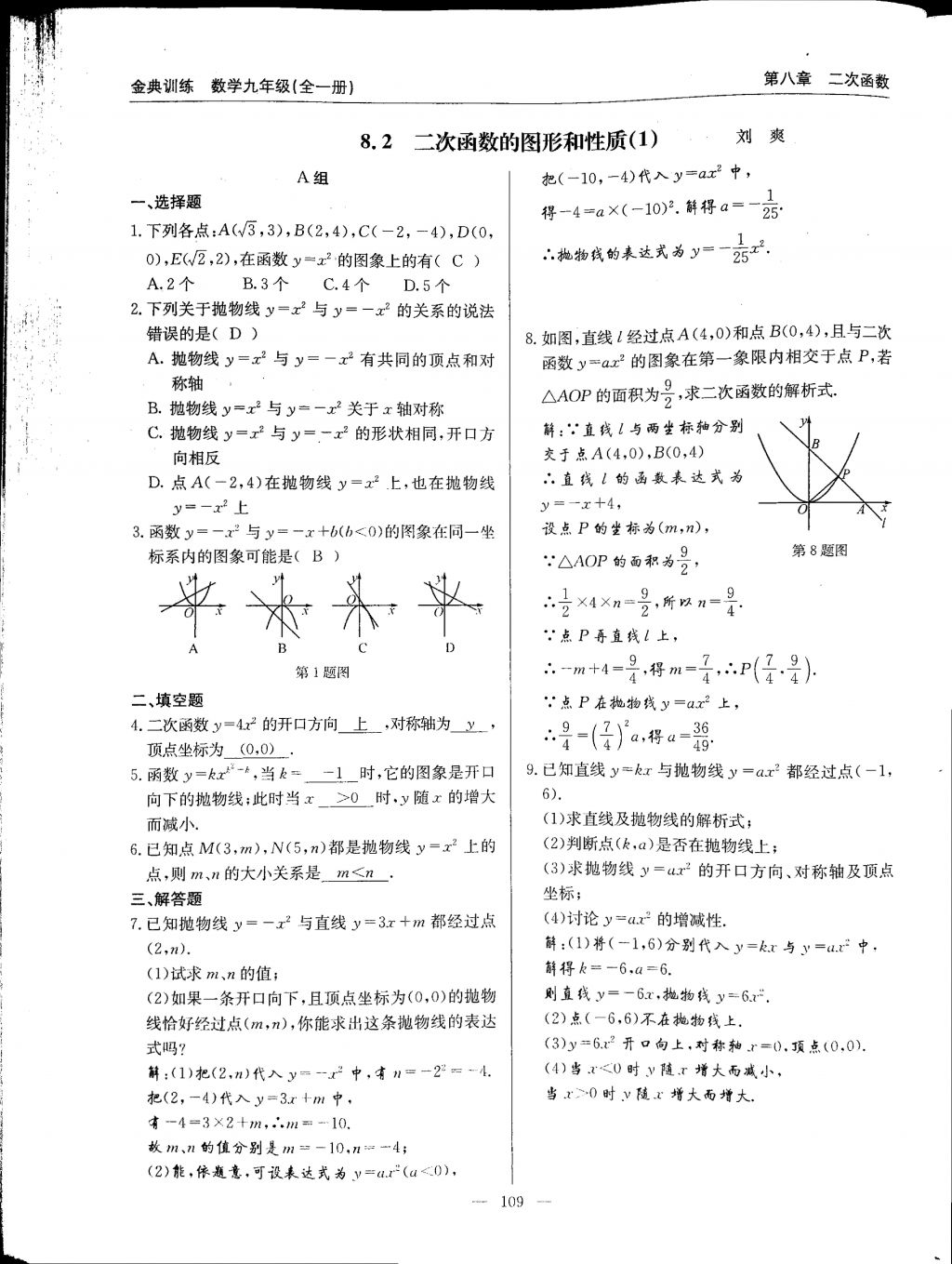 2017年金典訓(xùn)練九年級數(shù)學(xué)全一冊 參考答案第109頁
