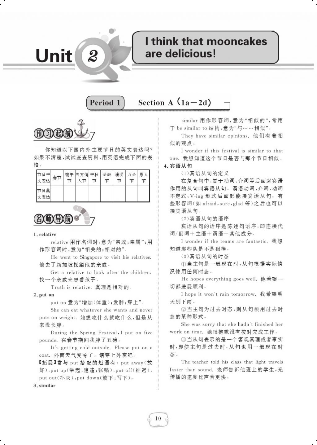 2017年領(lǐng)航新課標(biāo)練習(xí)冊九年級英語全一冊人教版 參考答案第38頁