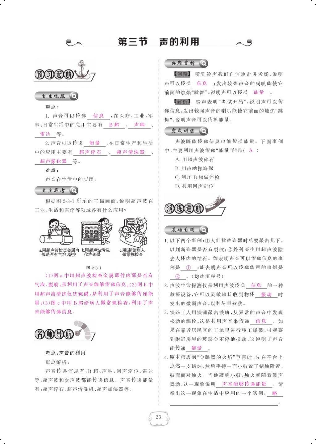 2017年領航新課標練習冊八年級物理上冊人教版 參考答案第41頁