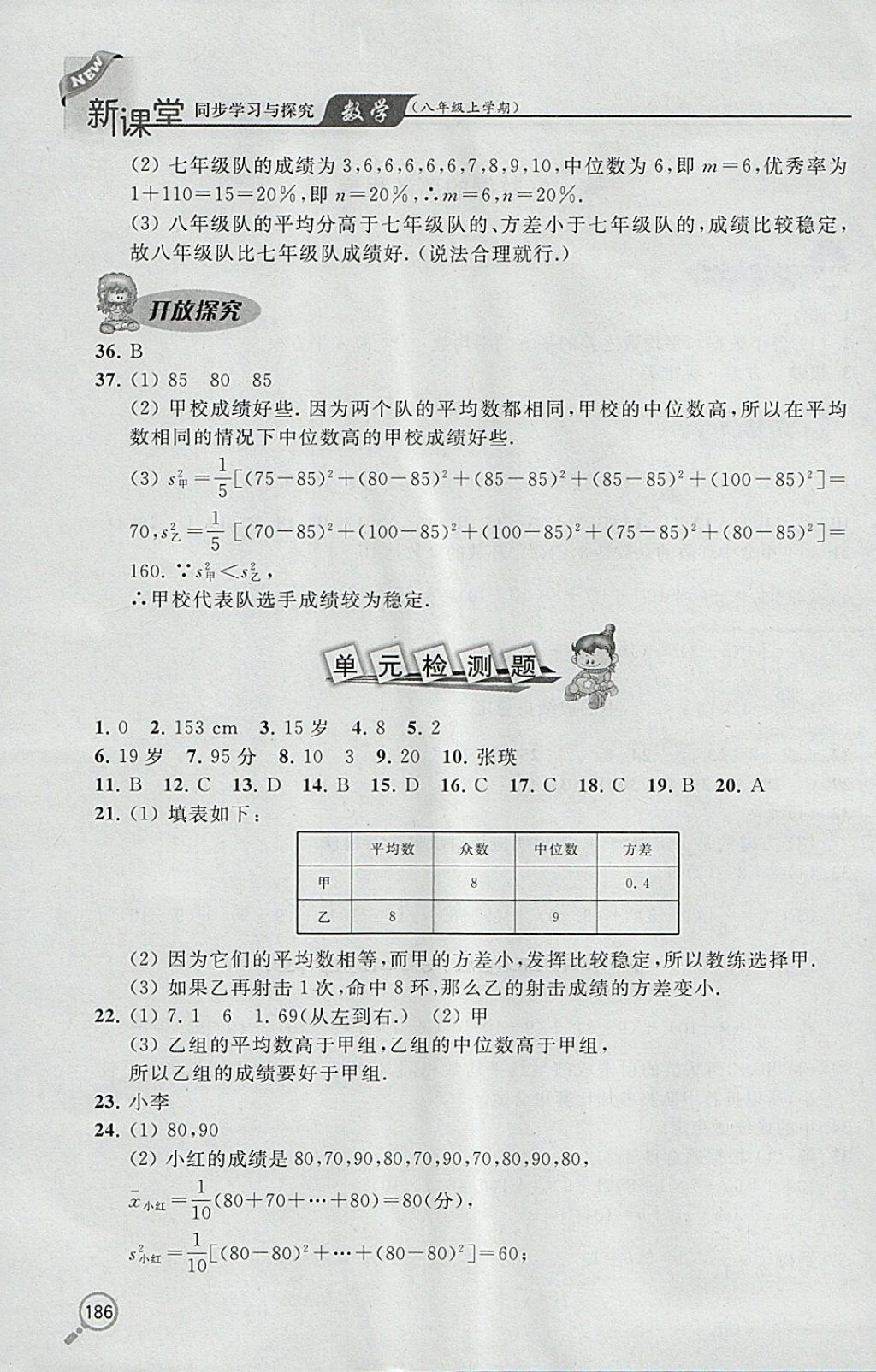 2017年新课堂同步学习与探究八年级数学上学期 参考答案第16页