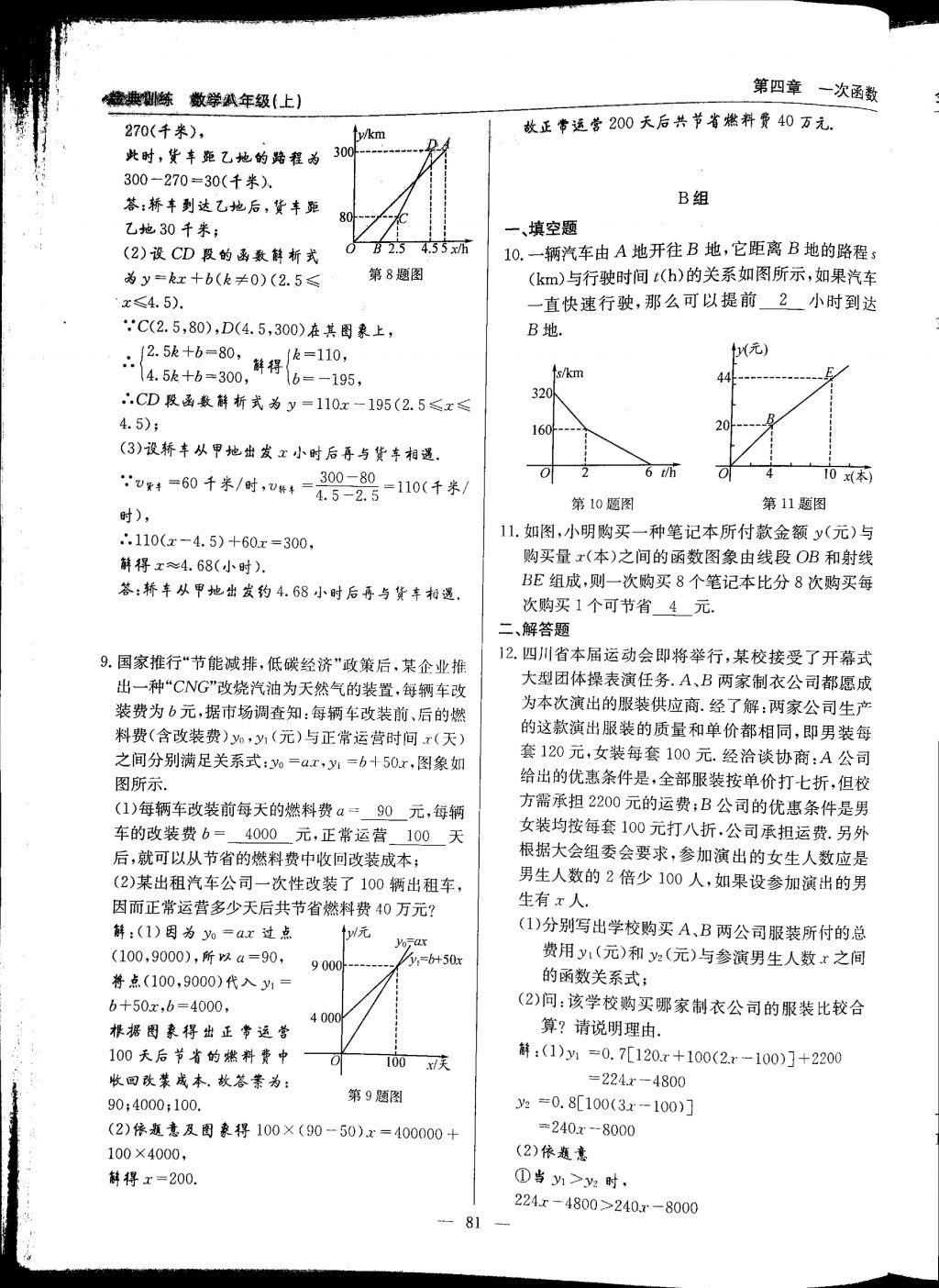 2017年金典訓練八年級數(shù)學上冊北師大版 參考答案第81頁