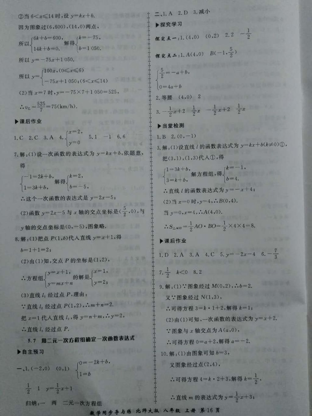 2017年新学案同步导与练八年级数学上册北师大版 参考答案第16页