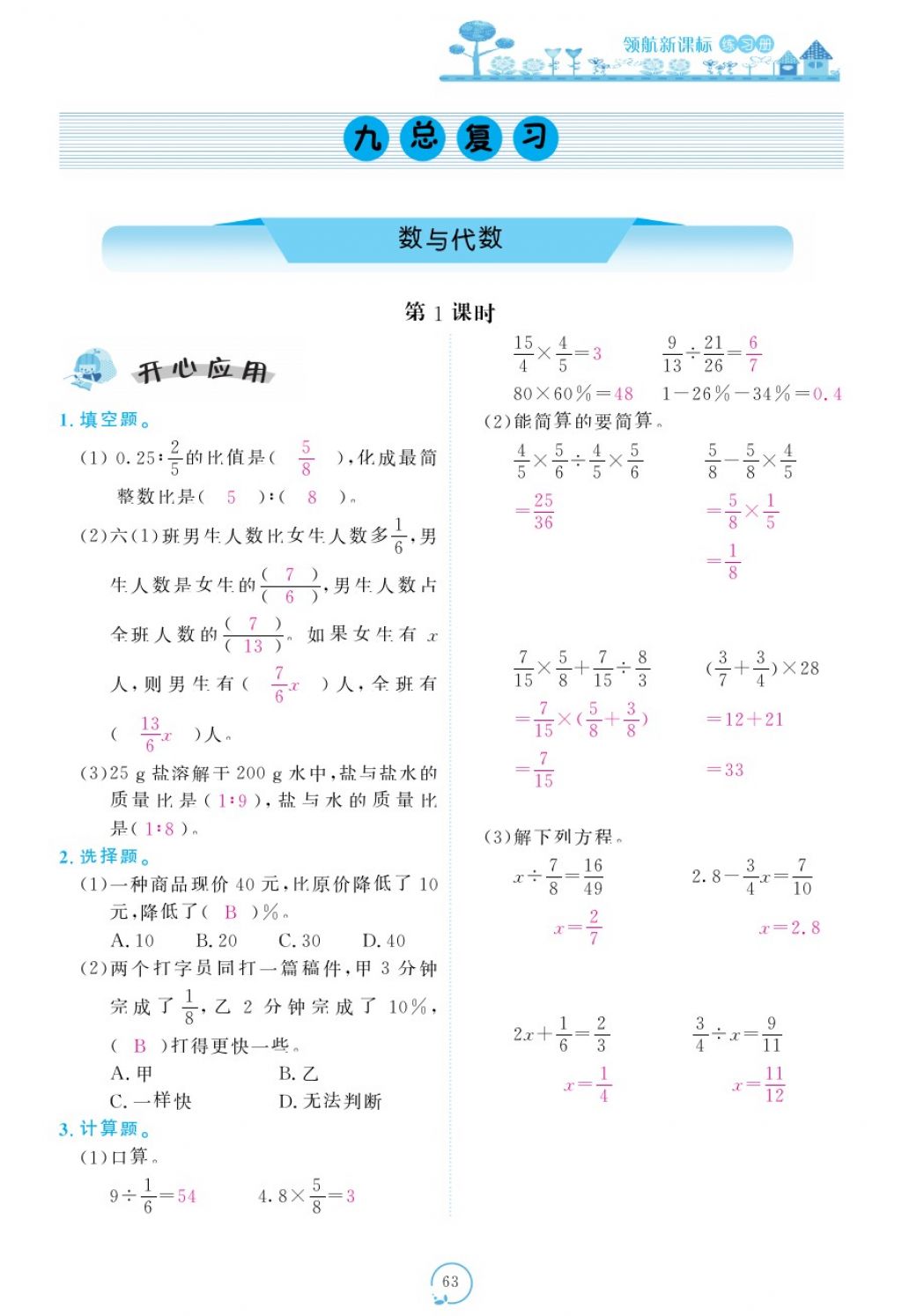 2017年領(lǐng)航新課標(biāo)練習(xí)冊(cè)六年級(jí)數(shù)學(xué)上冊(cè)人教版 參考答案第103頁(yè)