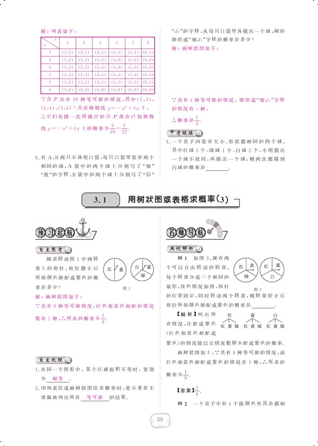 2017年領航新課標練習冊九年級數(shù)學全一冊北師大版 參考答案第43頁