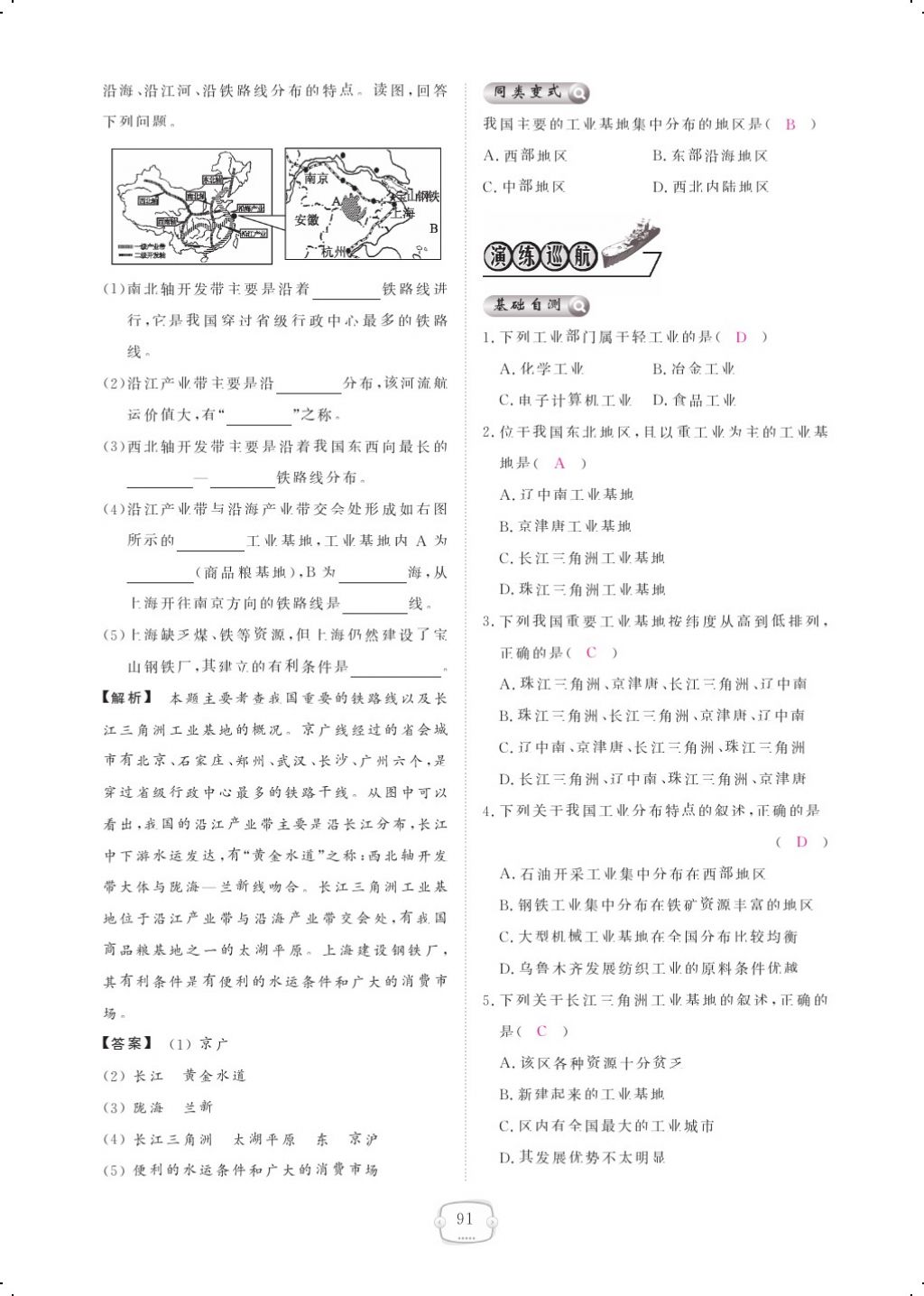 2017年領(lǐng)航新課標(biāo)練習(xí)冊(cè)八年級(jí)地理上冊(cè)人教版 參考答案第103頁(yè)