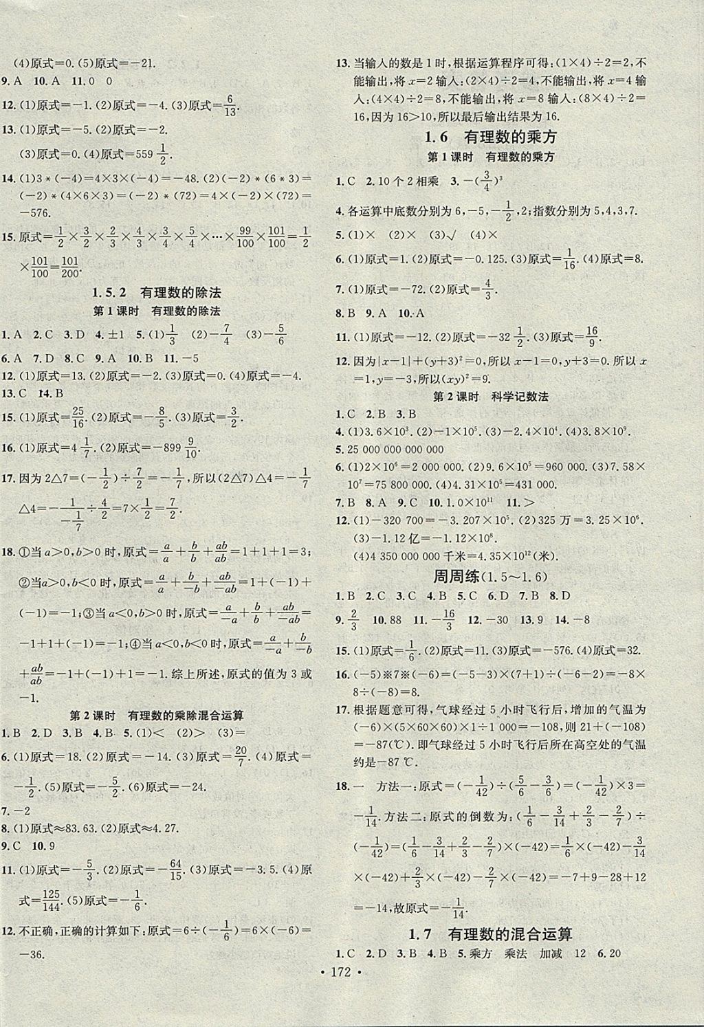 2017年名校課堂滾動學習法七年級數學上冊湘教版 參考答案第4頁