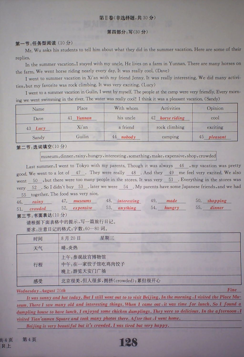 2017年五州圖書超越訓練八年級英語上冊人教版 參考答案第1頁