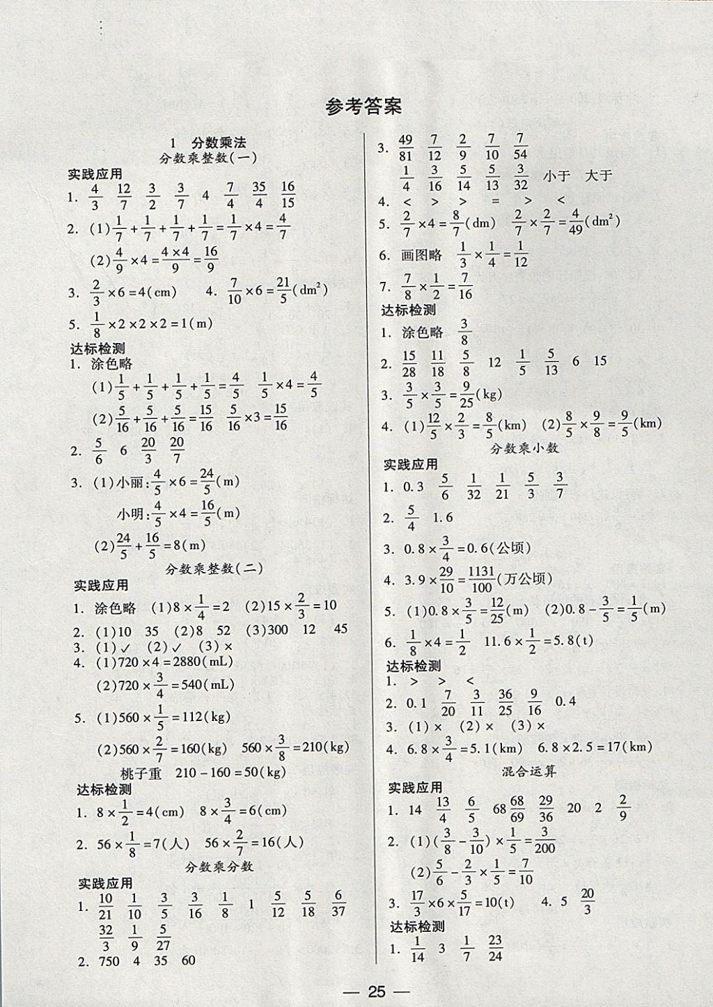 2017年新课标两导两练高效学案六年级数学上册人教版 参考答案第1页